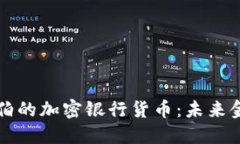 沙特阿拉伯的加密银行货