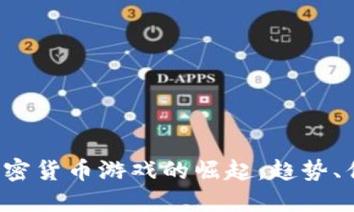 2023年虚拟加密货币游戏的崛起：趋势、优势与未来展望