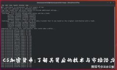 CS加密货币：了解其背后的