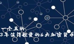思考一个且的  2023年值得