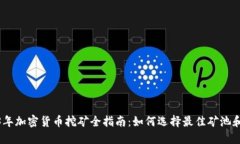 2023年加密货币挖矿全指南