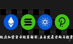 优质  印度政府加密货币政