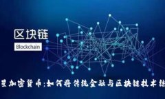 三星加密货币：如何将传