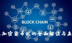 乌克兰加密货币税的全面