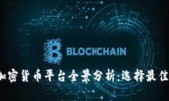 2023年英国加密货币平台全