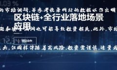 加密货币收录网站查询：