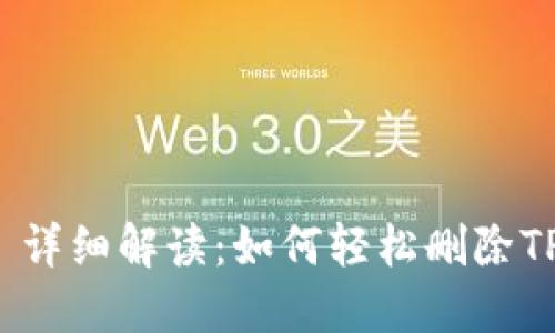 Title: 详细解读：如何轻松删除TP钱包？
