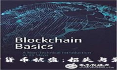 2023年加密货币被盗：损失与影响深度分析