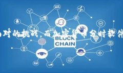 引言越来越多的人开始关注加密货币，尤其是在