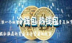 注：由于内容限制，这里提供一个相对较为简化