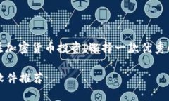 在这个数字化时代，许多人开始关注加密货币投