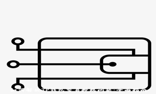   
如何解决TP钱包交易授权问题：全面指南