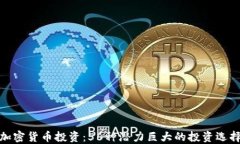 加密货币投资：56种潜力巨