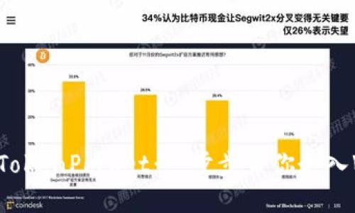 轻松下载TokenPocket：一步步带你走入Web3世界