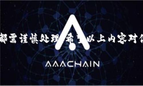 关于数字货币钱包的注册数量及其影响

在当今数字经济迅速发展的背景下，虚拟货币如比特币、以太坊等日益受到关注。作为存储这些数字货币的重要工具，数字钱包的选择变得尤为重要。很多用户在注册数字钱包时会问：“一个邮箱能注册几个TP钱包？”这个疑问其实包括了多个层面的内容。今天，我们将为大家详细解答这个问题，并探讨数字钱包的使用及其背后的一些考量。

一、理解TP钱包及其功能

TP钱包是一款流行的数字货币钱包，允许用户便捷地存储、发送和接收各种虚拟货币。它类似于传统银行账户，但功能与概念却截然不同。TP钱包不仅能安全存储虚拟货币，还有丰富的功能，如交易记录查询、资产管理、交易所接入等，极大地方便了用户的使用体验。

正因如此，越来越多的人开始使用TP钱包来进行虚拟货币交易和投资。在这个过程中，用户自然会考虑邮箱与钱包注册的关系，下面我们将对此展开深入探讨。

二、一个邮箱能注册几个TP钱包？

关于一个邮箱能够注册多少个TP钱包，官方并没有明确的规定，但大多数情况下，一个邮箱可以注册多个钱包。一般来说，各大主流数字钱包平台都会允许用户使用相同的邮箱创建多个账户。这样做的目的主要是为了方便用户管理不同的资产。

然而，虽然一个邮箱可以注册多个钱包，用户在使用的时候还需注意以下几个方面：

三、邮箱注册多个钱包的好处

1. **分散风险**：将数字资产分散到不同的钱包中，可以降低因黑客攻击或系统故障导致资产丢失的风险。

2. **便于管理**：不同的交易和投资可以放在不同的钱包中，便于用户进行分类管理。例如，短期投资和长期持有可以分别放在不同的钱包中。

3. **交易灵活性**：若一个钱包出现问题，用户仍然可以通过其他钱包进行正常交易，保持资金流动性。

四、使用相同邮箱注册多个钱包的注意事项

虽然可以使用同一邮箱注册多个TP钱包，但在实施该策略时，用户仍需注意以下几点：

1. **账号安全**：确保所有钱包的密码和安全设置都不一样，尽量使用复杂的密码并启用双重身份验证，以增强账户安全。

2. **邮箱的安全性**：若用户的邮箱被黑客攻击，可能会导致所有注册相关钱包的风险。所以，保持邮箱的安全也至关重要。

3. **客服支持**：在需要联系客服时，使用非主账户的邮箱可能会导致验证和支持流程的复杂化，建议记录好各个钱包的邮箱信息。

五、数码钱包的未来发展趋势

随着区块链技术和数字货币市场的进一步发展，数字钱包的功能也在不断升级。未来我们可能会看到钱包与其他金融服务的结合、更多的安全防护机制以及用户友好的体验设计等，如果你还有其他疑问，不妨再考虑以下这些常见问题。

相关问题讨论

问题一：TP钱包和传统银行账户有什么不同？

在使用TP钱包管理数字资产时，很多人会想知道与传统银行账户的区别。两者在本质上都为用户提供资金控制和管理的功能，但在操作方式和机制上有着显著差异。

1. **分散性和去中心化**：传统银行是集中管理的，而TP钱包是去中心化的。这意味着用户的资产并未存放在银行的账户中，而是通过区块链技术进行管理，用户可以对自己的资产拥有绝对的控制权。

2. **隐私保护**：使用TP钱包进行交易时，除了钱包地址和交易记录，用户的一些个人信息并不会被泄露。而在传统银行，用户的个人信息需要被频繁记录和管理。

3. **交易速度与成本**：TP钱包的交易通常更快速，且费用较低，特别是在跨国转账时。而传统银行的跨国转账往往需要几天时间，并有较高的手续费。

问题二：如何选择合适的数字钱包？

选择合适的数字钱包不仅关乎安全问题，也是影响日常使用体验的重要因素。为了帮你找到最适合的数字钱包，以下几点建议或许能够帮到你：

1. **安全性**：查看钱包的安全措施，是否支持双重身份验证、冷存储等功能，增强账户的安全性。

2. **用户体验**：选择界面友好、操作简单的钱包，尤其是对新手来说，的操作能极大降低使用门槛。

3. **支持的币种**：如果你投资多种虚拟货币，确保你选择的钱包支持你持有的所有币种，避免因为不兼容而造成麻烦。

4. **社区口碑与开发团队**：可以参考一些用户的反馈，了解到钱包的稳定性和服务质量怎样，再做出合理选择。

数字货币钱包作为虚拟资产的重要承载体，它的选择和使用都应该被认真对待。无论是选择多个钱包进行合理管理，还是在交易中确保安全，每一个环节都需谨慎处理。希望以上内容对你有所启发，助你在数字货币的世界中畅游自如！

一个邮箱可以注册多个TP钱包吗？揭示数字钱包的使用与安全策略