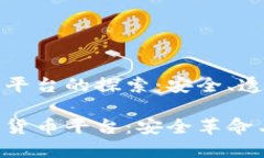 纳斯达克加密货币平台的