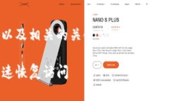 根据你的问题，我们可以为你准备一个以及相关