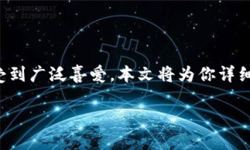 在这个数字货币时代，如何将自己的币提到TP钱包（Trust Wallet）中是许多人关注的话题。TP钱包以其简单易用和安全性受到广泛喜爱。本文将为你详细介绍如何将币提到TP钱包，帮助你轻松掌握这个过程，同时我们还将讨论几个相关问题，确保你对这一主题有更深入的理解。

如何将币安全快速地转入TP钱包？