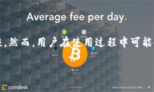 在当今数字化快速发展的时代，电子钱包的使用越来越普及。其中，TP钱包作为一种流行的数字资产管理工具，受到了许多人的青睐。然而，用户在使用过程中可能会遇到一些问题，例如“TP钱包显示没有名称”。这项技术问题不仅影响使用体验，还可能导致用户在交易过程中产生不必要的困扰。

如何解决TP钱包显示没有名称的常见问题