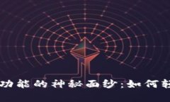 揭开PayPal加密货币功能的