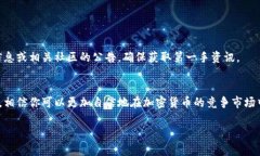 tiaoti如何在TP钱包中找到新发行的币：你的终极指