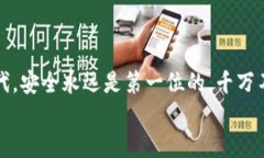  新手机TP钱包如何轻松登录？ /  guanjianci TP钱包