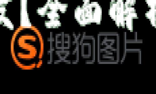 哪些加密货币不会增发？全面解析有限供给币种的特性