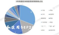 怎样选择和使用BEP20 TP钱包