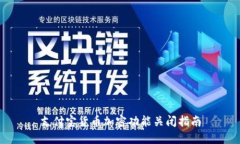 支付宝货币加密功能关闭