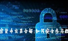 哥伦比亚加密货币交易全