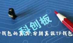 思考以下的如何识别TP钱包