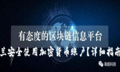 如何在乌克兰安全使用加