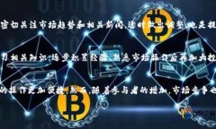 加密货币质押套利：如何