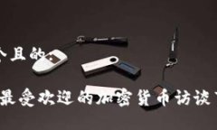 思考一个且的:2023年最受欢