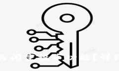 TP钱包如何关闭空投币功能？详细指南与技巧